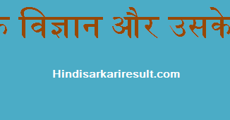 http://www.hindisarkariresult.com/general-physics-in-hindi/