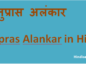 http://www.hindisarkariresult.com/anupras-alankar-hindi/