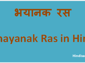 http://www.hindisarkariresult.com/bhayanak-ras/