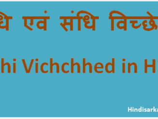 http://www.hindisarkariresult.com/sandhi-and-sandhi-vichchhed/