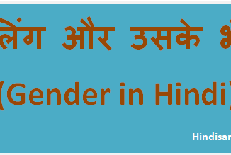 http://www.hindisarkariresult.com/gender-hindi/