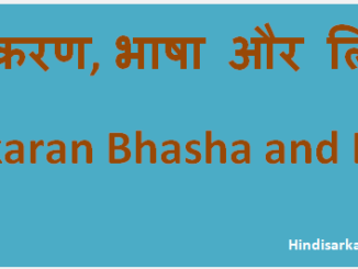 http://www.hindisarkariresult.com/vyakaran-bhasha-lipi-hindi/