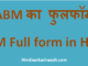 http://www.hindisarkariresult.com/abm-full-form/