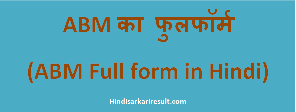 http://www.hindisarkariresult.com/abm-full-form/