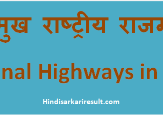 http://www.hindisarkariresult.com/national-highways-hindi/