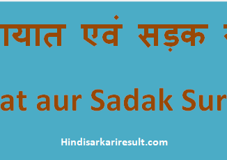 http://www.hindisarkariresult.com/yatayat-sadak-suraksha/