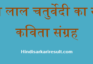 http://www.hindisarkariresult.com/makhanlal-chaturvedi-kavita-sangrah/