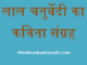 http://www.hindisarkariresult.com/makhanlal-chaturvedi-kavita-sangrah/