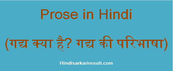 http://www.hindisarkariresult.com/gadya-kise-kahte-hai/