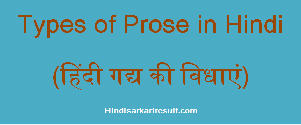 http://www.hindisarkariresult.com/hindi-gadya-ki-vidhaye/