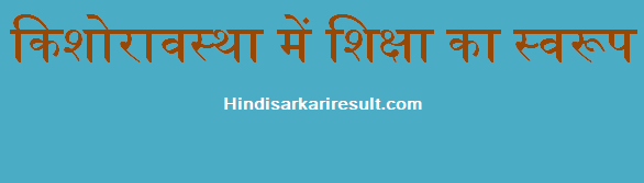 http://www.hindisarkariresult.com/form-of-education/