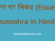 http://www.hindisarkariresult.com/dussehra-hindi-essay/