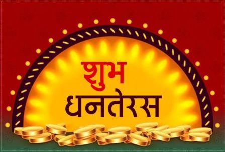 http://www.hindisarkariresult.com/dhanteras-in-hindi/