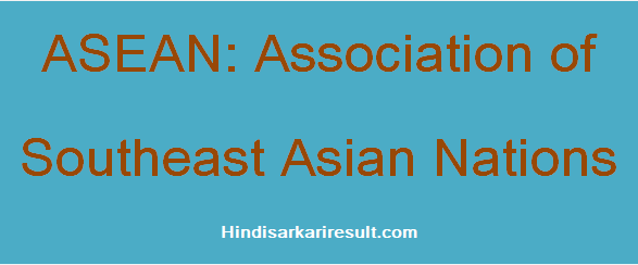 https://www.hindisarkariresult.com/asean-full-form/