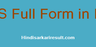 https://www.hindisarkariresult.com/aiims-full-form/