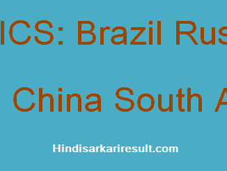 https://www.hindisarkariresult.com/brics-full-form/