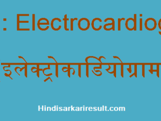 https://www.hindisarkariresult.com/ecg-full-form/