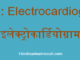 https://www.hindisarkariresult.com/ecg-full-form/