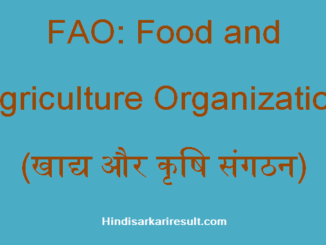 https://www.hindisarkariresult.com/fao-full-form/