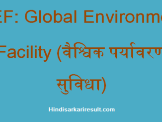 https://www.hindisarkariresult.com/gef-full-form/