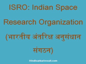 https://www.hindisarkariresult.com/isro-full-form/