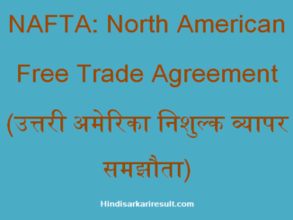 https://www.hindisarkariresult.com/nafta-full-form/