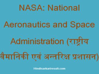 https://www.hindisarkariresult.com/nasa-full-form/