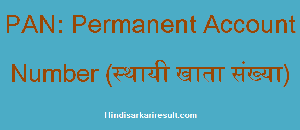 pan-full-form-permanent-account-number-hindisarkariresult