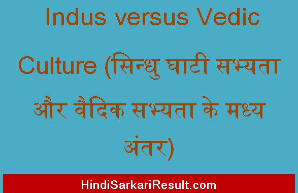 https://www.hindisarkariresult.com/indus-versus-vedic-culture/