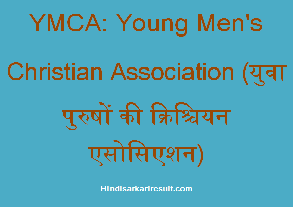 YMCA Full Form (Young Men s Christian Association) HindiSarkariResult