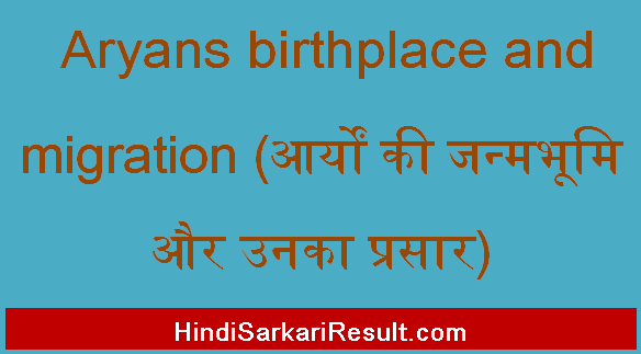 https://www.hindisarkariresult.com/aryans-birthplace-and-migration/