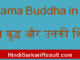 https://www.hindisarkariresult.com/gautam-buddh-in-hindi/